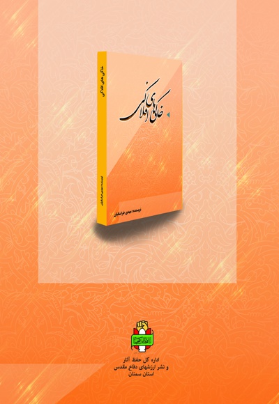 خاکی های افلاکی